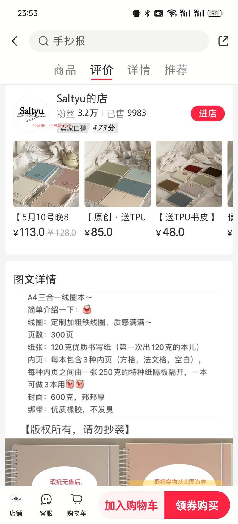 一个专门卖加厚笔记本的…#情报-搞钱情报论坛-网创交流-优选副业网